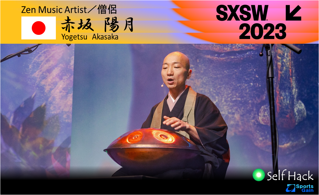 赤坂陽月SXSW2023